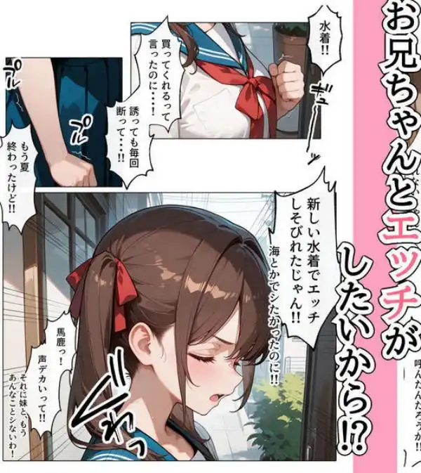 【続編:妹JK2】ラブドール頼んだら、ド変態妹JKが来た(d_680374)ページ004