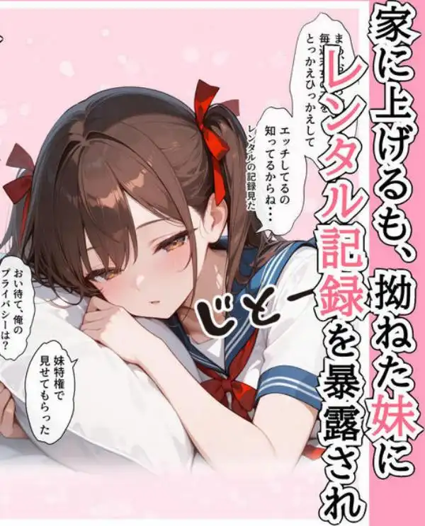 【続編:妹JK2】ラブドール頼んだら、ド変態妹JKが来た(d_680374)ページ005