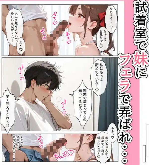 【続編:妹JK2】ラブドール頼んだら、ド変態妹JKが来た(d_680374)ページ010