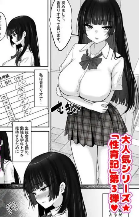 マッチング女子校生のエッチな性育記3 オナニー中毒の処女生徒会長リオナ、セックスの快楽に支配され、大人の女へと性長するまで～(d_680779)画像001