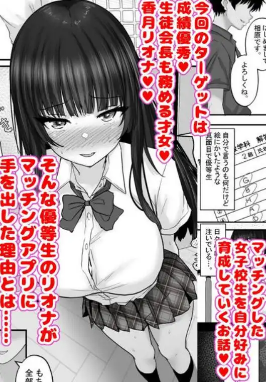 マッチング女子校生のエッチな性育記3 オナニー中毒の処女生徒会長リオナ、セックスの快楽に支配され、大人の女へと性長するまで～(d_680779)画像002