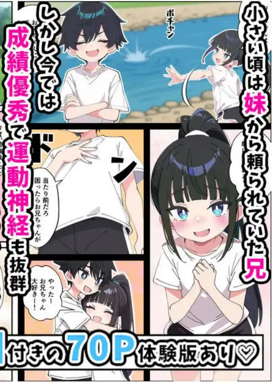 みんなの憧れの生徒会長である妹がエロ漫画大好きな変態だと発覚したので 濃厚あまあまセックスした話(d_680888)ページ003