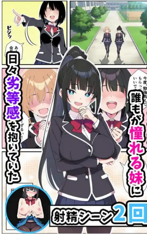 みんなの憧れの生徒会長である妹がエロ漫画大好きな変態だと発覚したので 濃厚あまあまセックスした話(d_680888)ページ004