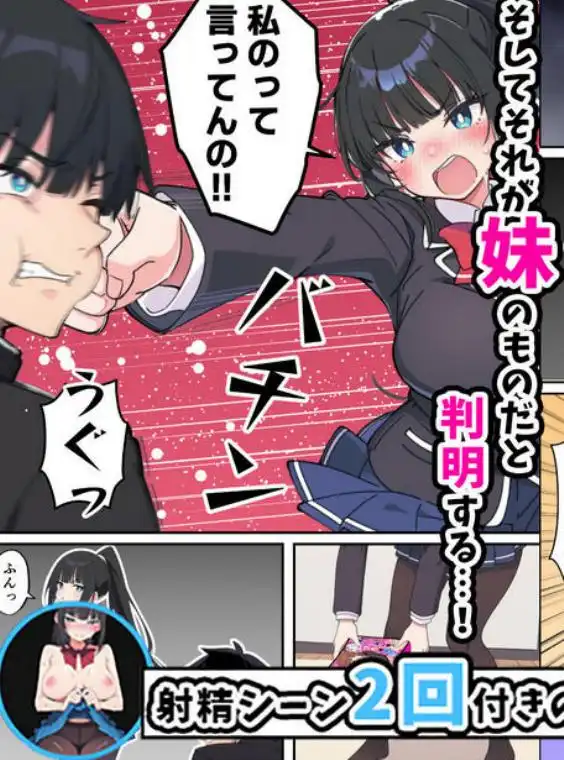 みんなの憧れの生徒会長である妹がエロ漫画大好きな変態だと発覚したので 濃厚あまあまセックスした話(d_680888)ページ006