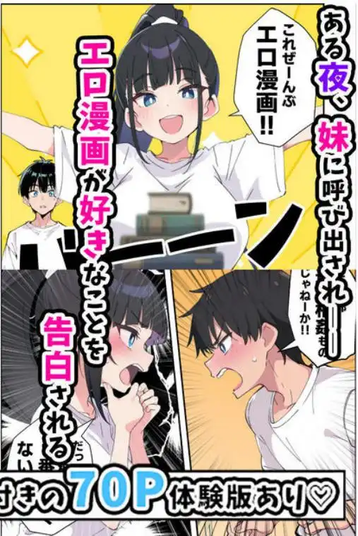 みんなの憧れの生徒会長である妹がエロ漫画大好きな変態だと発覚したので 濃厚あまあまセックスした話(d_680888)ページ007