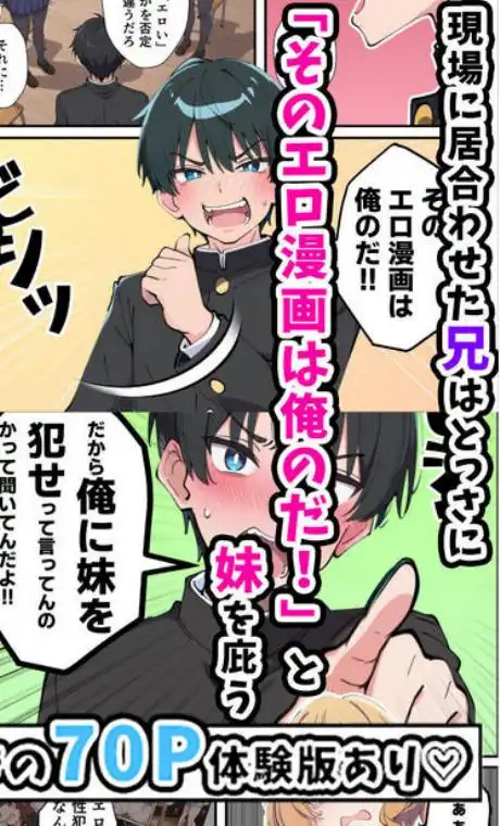 みんなの憧れの生徒会長である妹がエロ漫画大好きな変態だと発覚したので 濃厚あまあまセックスした話(d_680888)ページ011