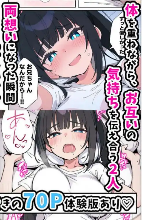 みんなの憧れの生徒会長である妹がエロ漫画大好きな変態だと発覚したので 濃厚あまあまセックスした話(d_680888)ページ015
