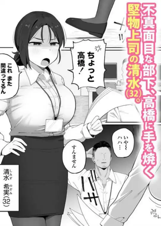デカ乳女上司（32）が部下に弱みを握られ雑魚まんこ調教で堕とされる話(d_681047)ページ001