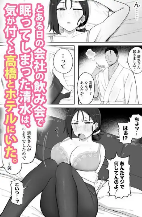 デカ乳女上司（32）が部下に弱みを握られ雑魚まんこ調教で堕とされる話(d_681047)ページ002