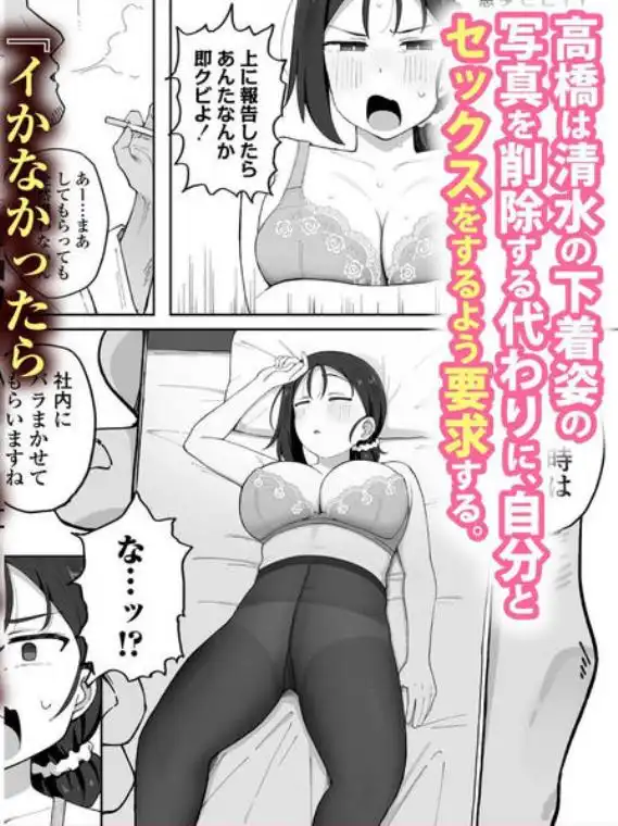 デカ乳女上司（32）が部下に弱みを握られ雑魚まんこ調教で堕とされる話(d_681047)ページ003