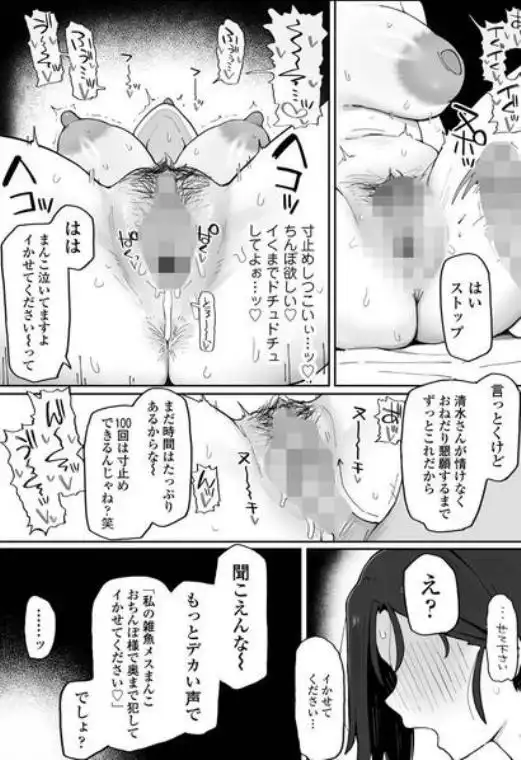 デカ乳女上司（32）が部下に弱みを握られ雑魚まんこ調教で堕とされる話(d_681047)ページ015