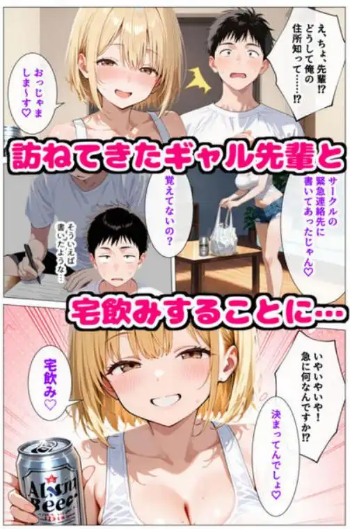 ギャル先輩vs清楚後輩 宅飲みしてたらまさかの肉棒争奪中出しバトル勃発！？～一晩で15回射精した話～(d_681667)ページ001