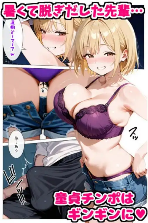 ギャル先輩vs清楚後輩 宅飲みしてたらまさかの肉棒争奪中出しバトル勃発！？～一晩で15回射精した話～(d_681667)ページ002