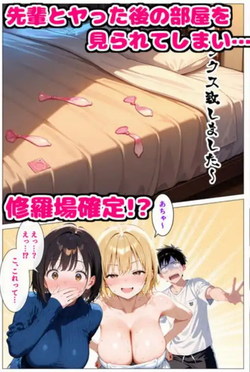 ギャル先輩vs清楚後輩 宅飲みしてたらまさかの肉棒争奪中出しバトル勃発！？～一晩で15回射精した話～(d_681667)ページ008