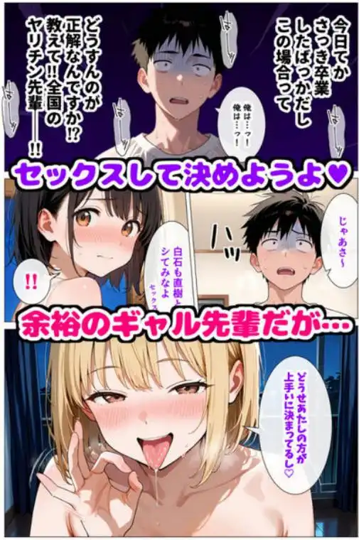 ギャル先輩vs清楚後輩 宅飲みしてたらまさかの肉棒争奪中出しバトル勃発！？～一晩で15回射精した話～(d_681667)ページ010