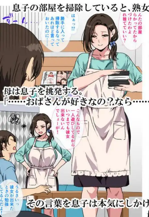 母がエッチな挑発してきたので我慢できずに反撃しました。(d_681832)ページ001