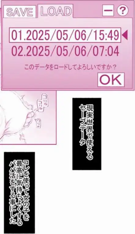 パパ活セーブデータ 青葉台ミク(d_682106)ページ001