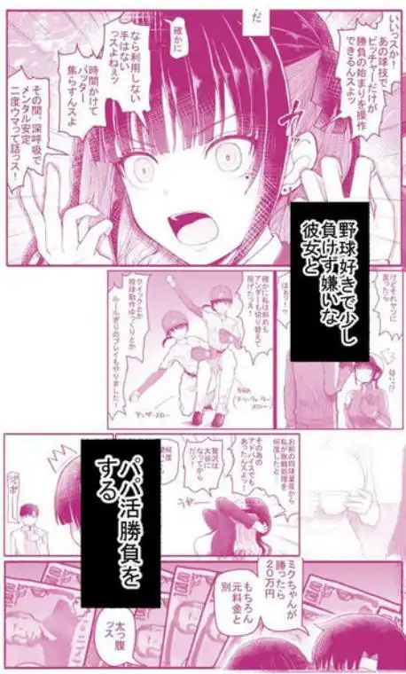 パパ活セーブデータ 青葉台ミク(d_682106)ページ004