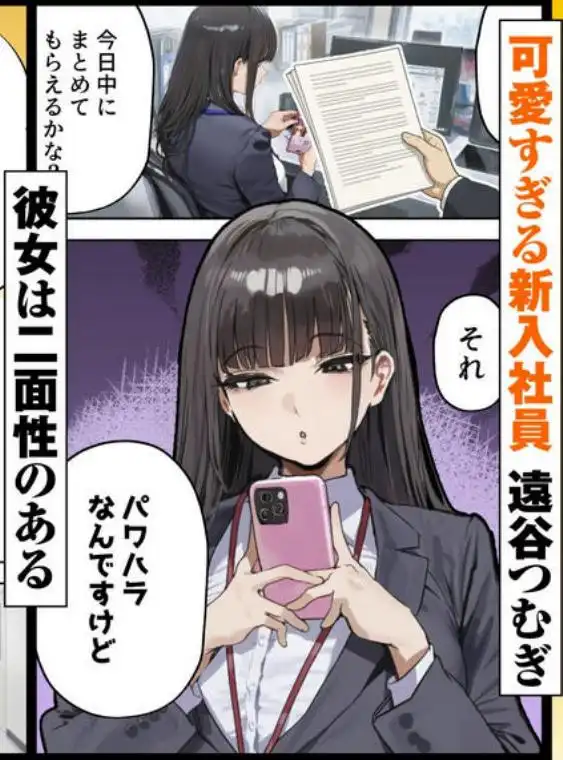 生意気新卒つむぎちゃん 媚薬飲んじゃったせいで嫌いな上司と生ハメセックスしたくてたまらないんだけど！？(d_682183)ページ001