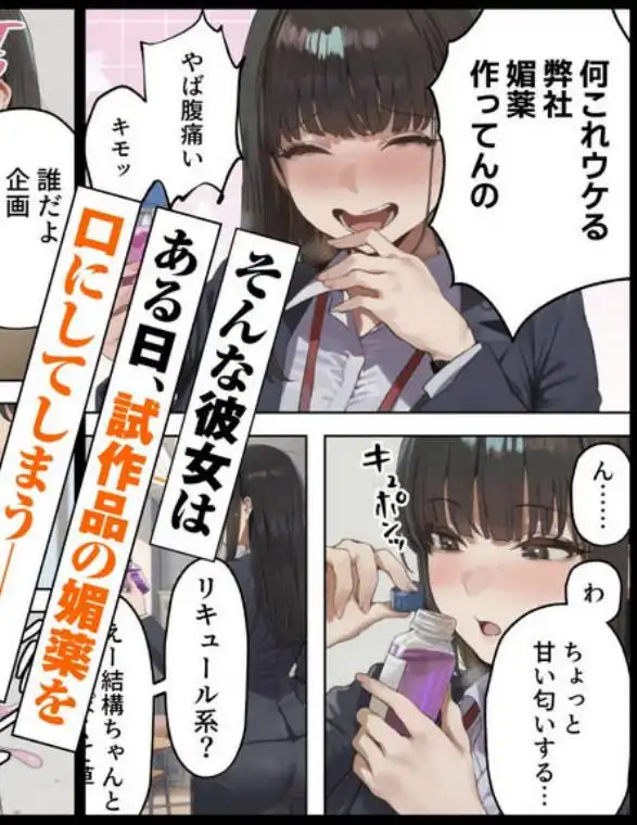 生意気新卒つむぎちゃん 媚薬飲んじゃったせいで嫌いな上司と生ハメセックスしたくてたまらないんだけど！？(d_682183)ページ003