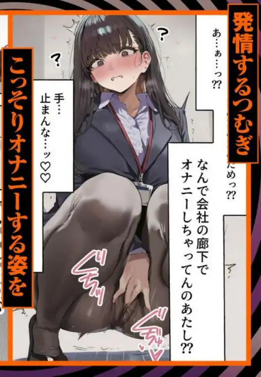 生意気新卒つむぎちゃん 媚薬飲んじゃったせいで嫌いな上司と生ハメセックスしたくてたまらないんだけど！？(d_682183)ページ005