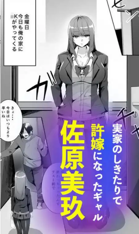 許嫁になったダウナーギャルは種付けされるまで帰れません(d_682213)ページ001