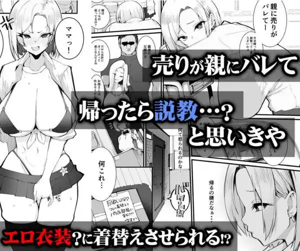 ギャル親子のエグい稼ぎ方(d_682870)ページ002
