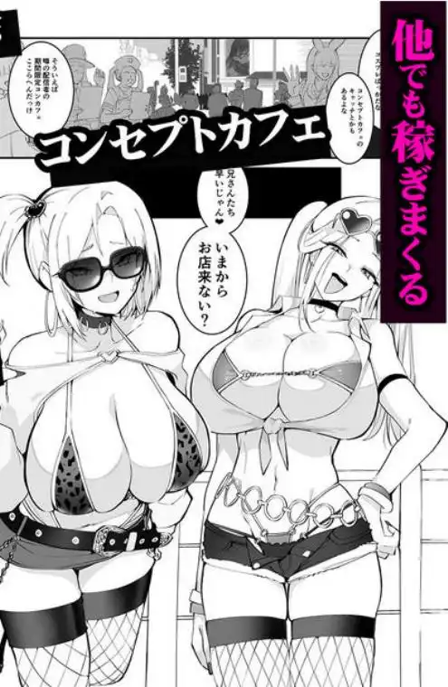 ギャル親子のエグい稼ぎ方(d_682870)ページ008