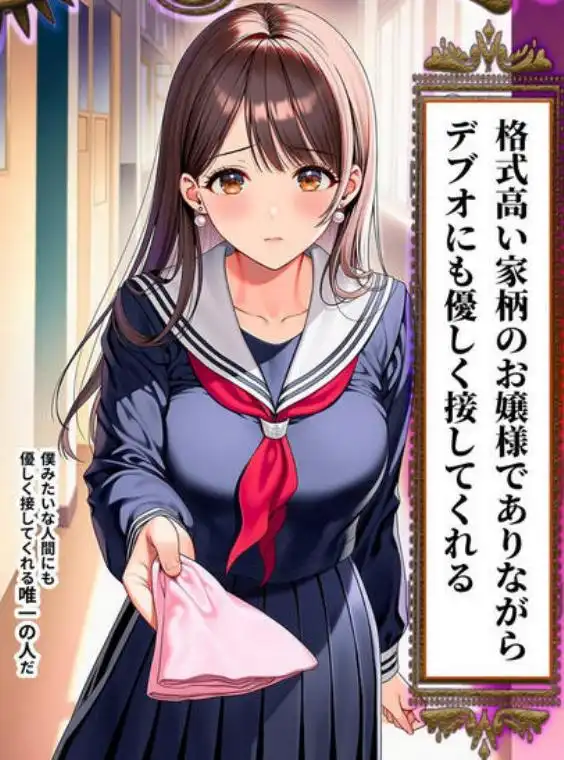 催●洗脳支配学園～逆襲のデブオ～(d_683031)画像011