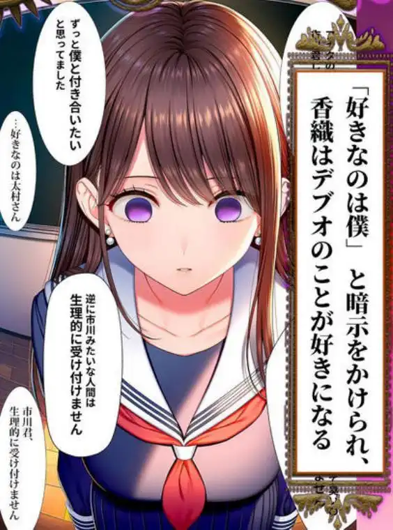 催●洗脳支配学園～逆襲のデブオ～(d_683031)画像013