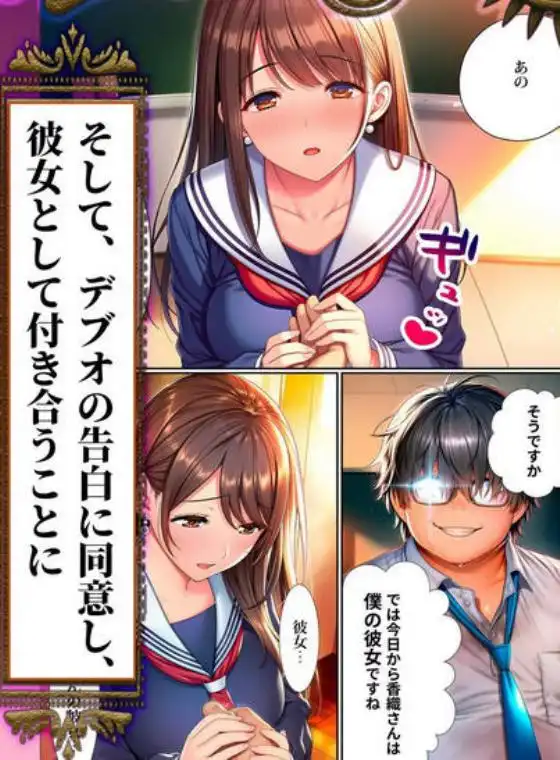 催●洗脳支配学園～逆襲のデブオ～(d_683031)画像014