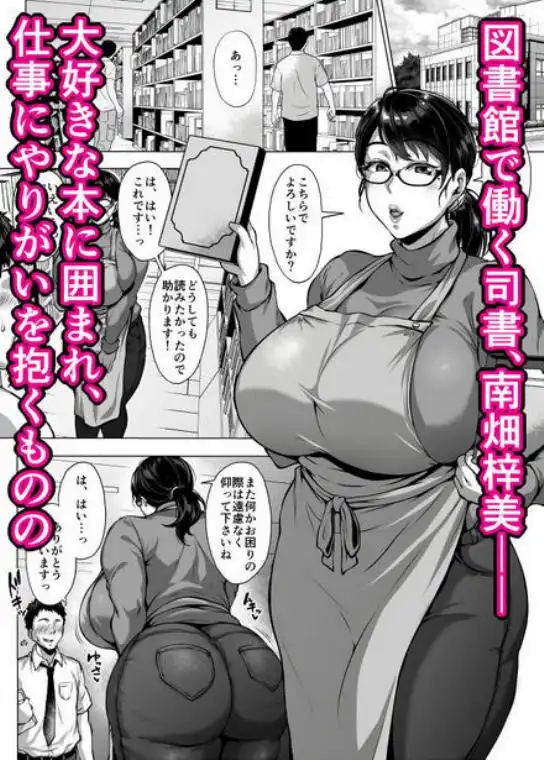 おまんこを貸し出してくれるドスケベ司書さん(d_684057)ページ001