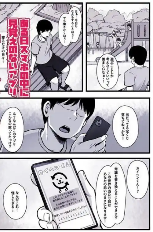 常識改変アプリ『カイヘンくん』でヤリたい放題！(d_684985)ページ001