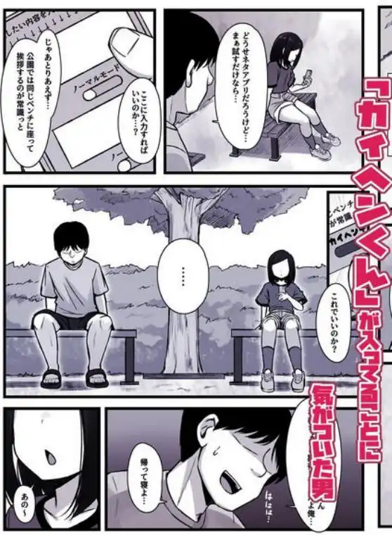 常識改変アプリ『カイヘンくん』でヤリたい放題！(d_684985)ページ002