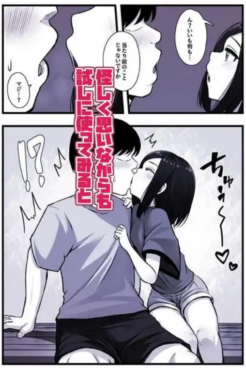 常識改変アプリ『カイヘンくん』でヤリたい放題！(d_684985)ページ003