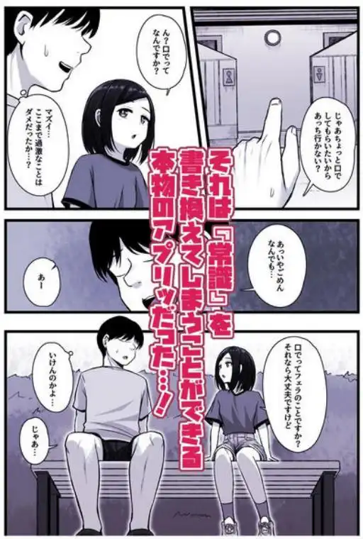 常識改変アプリ『カイヘンくん』でヤリたい放題！(d_684985)ページ004