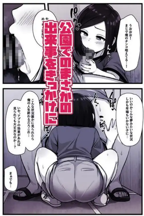 常識改変アプリ『カイヘンくん』でヤリたい放題！(d_684985)ページ005