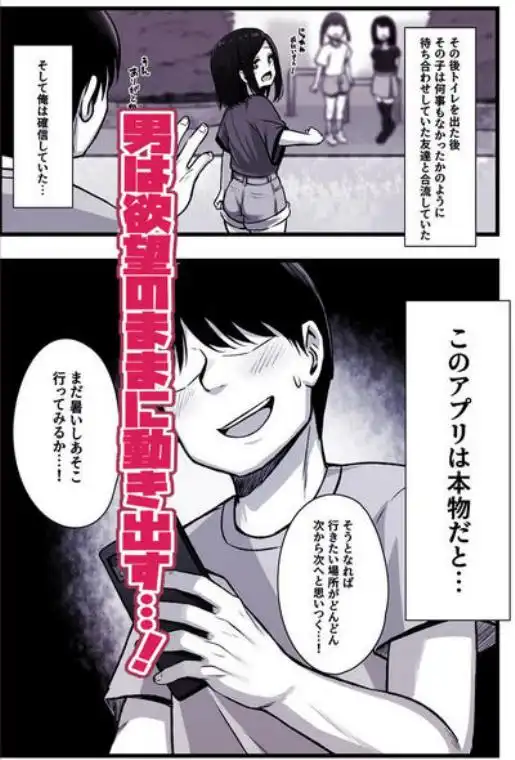 常識改変アプリ『カイヘンくん』でヤリたい放題！(d_684985)ページ006