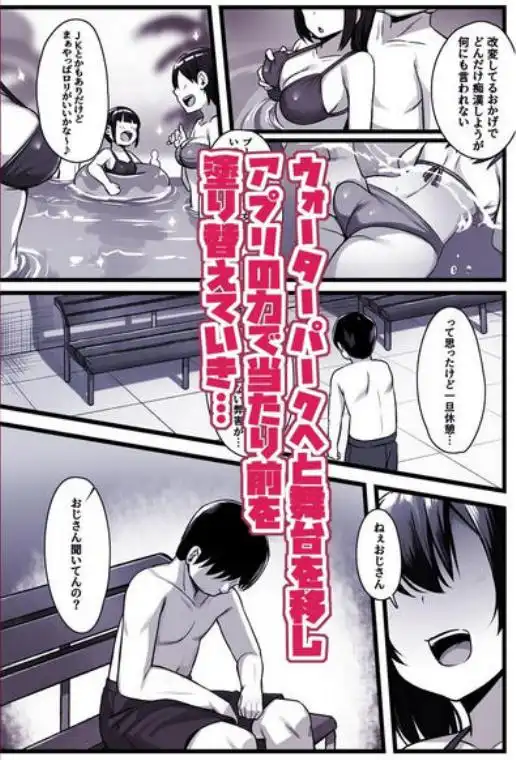 常識改変アプリ『カイヘンくん』でヤリたい放題！(d_684985)ページ008