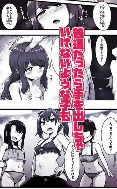 常識改変アプリ『カイヘンくん』でヤリたい放題！(d_684985)ページ009