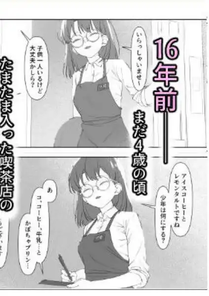 16年間通い続けた喫茶店のマスターに筆下ろししてもらった(d_685023)ページ001