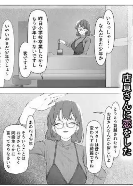 16年間通い続けた喫茶店のマスターに筆下ろししてもらった(d_685023)ページ002