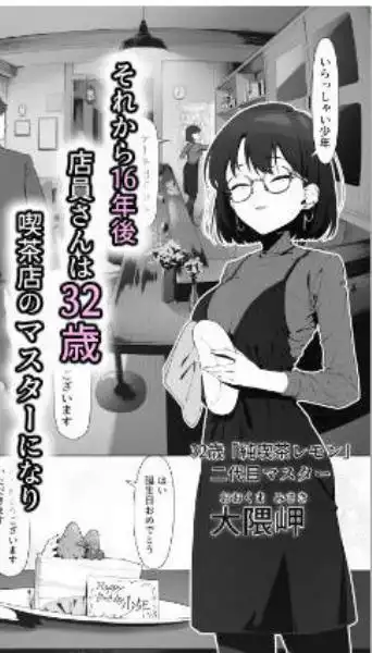 16年間通い続けた喫茶店のマスターに筆下ろししてもらった(d_685023)ページ003