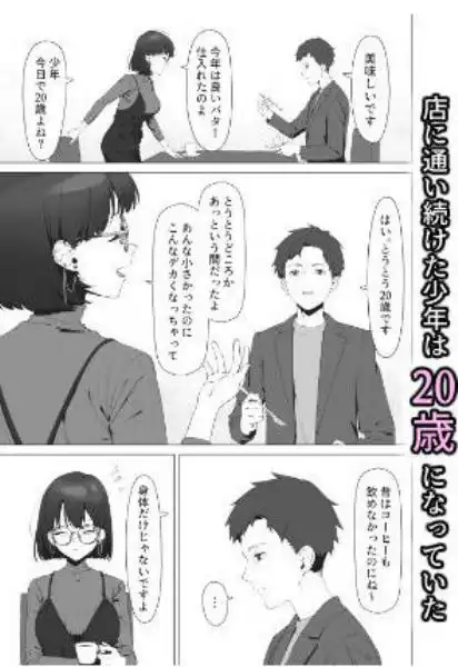 16年間通い続けた喫茶店のマスターに筆下ろししてもらった(d_685023)ページ004