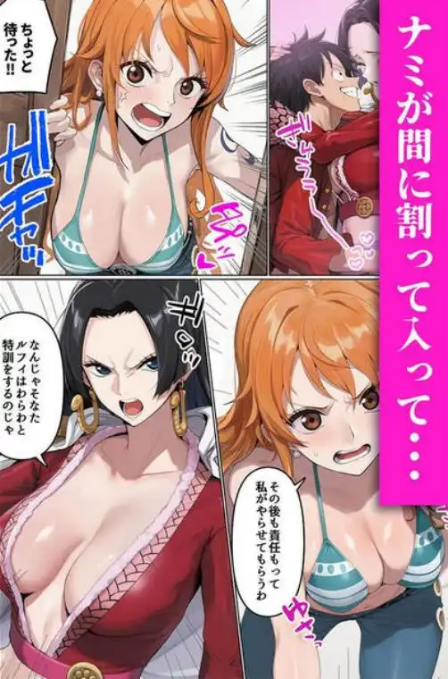 ナミvsハンコック!ルフィのチンコ争奪!3Pバトルセックス!!(d_685097)ページ005