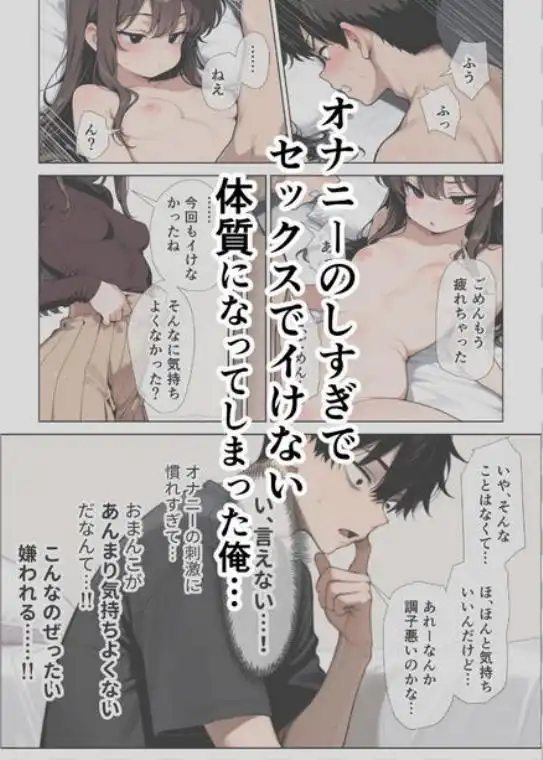 オナニーしすぎて遅漏の俺が先輩の執拗なキスハメと中出し懇願で暴発させられた挙句イキ癖つけられて早漏になっちゃった話(d_685359)ページ001