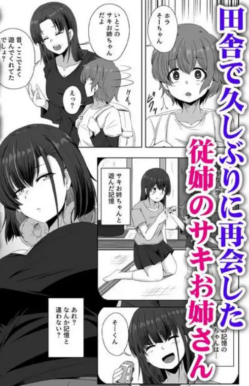 母の実家で再会した少し怖い従姉が親に隠れてエッチな遊びを教えてくれた(d_685487)画像001