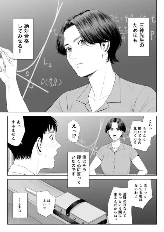 三上先生～依怙贔屓教師の悲惨な末路～(d_685522)ページ001