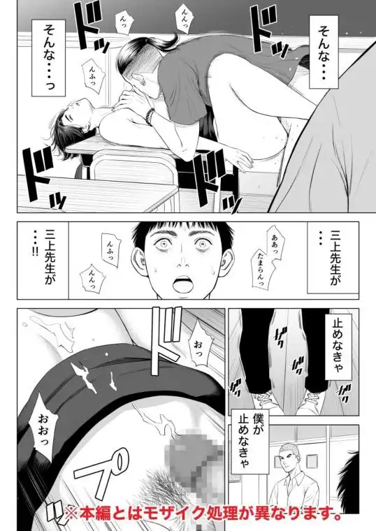 三上先生~依怙贔屓教師の悲惨な末路~(d_685522)ページ003