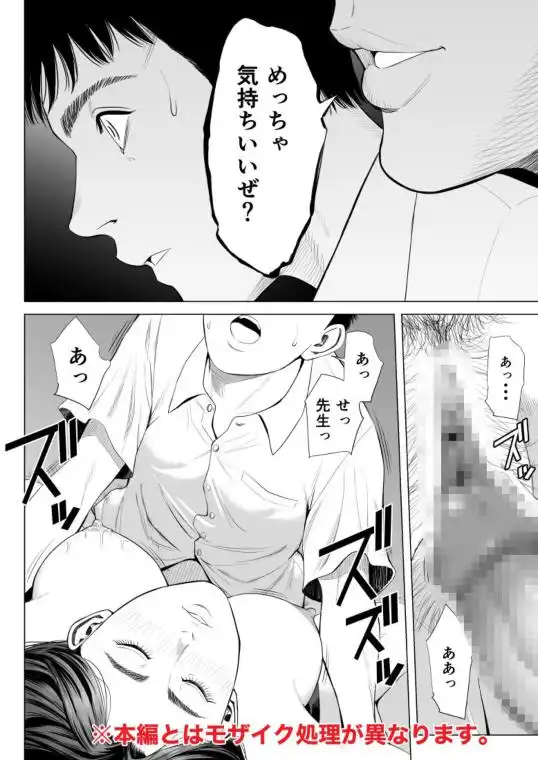 三上先生~依怙贔屓教師の悲惨な末路~(d_685522)ページ004